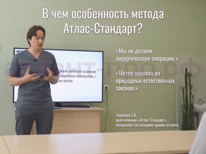 Врач-мануальный терапевт Тирликас Е.В. об особенностях правки атланта по швейцарскому методу